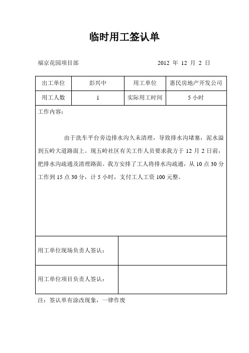 临时用工单