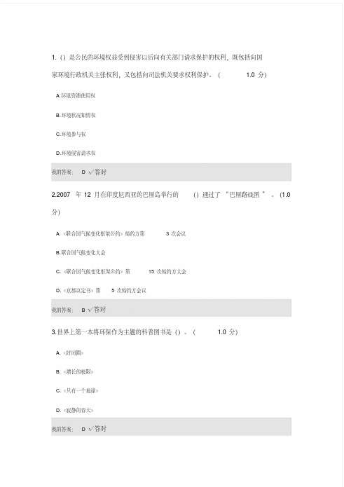 2020年继续教育生态文明建设答案