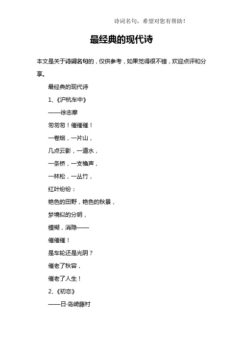 最经典的现代诗