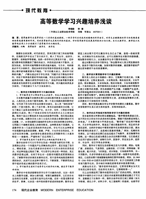 高等数学学习兴趣培养浅谈