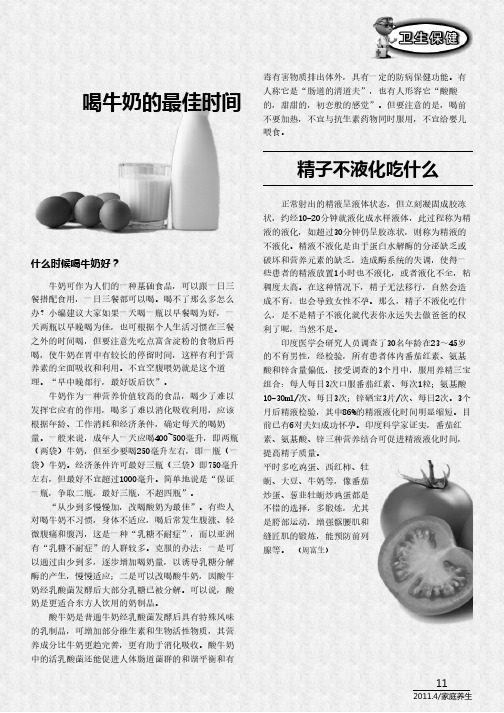 精子不液化吃什么