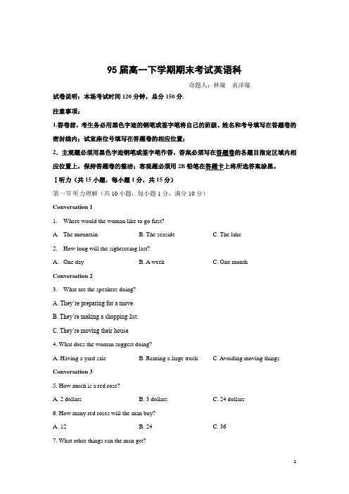 英语---广东省揭阳市第一中学2014-2015学年高一下学期期末考试