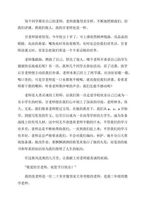 我的老师作文600字六年级(精选8篇)