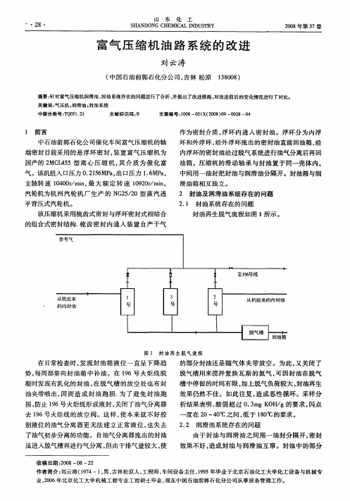 富气压缩机油路系统的改进