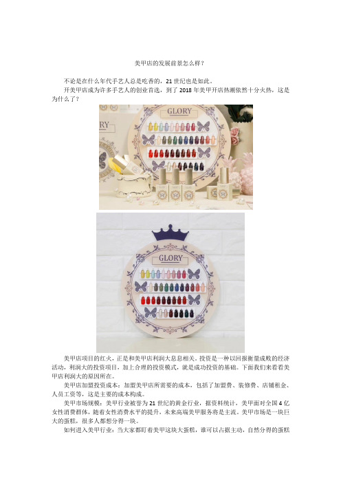 美甲店的发展前景怎么样