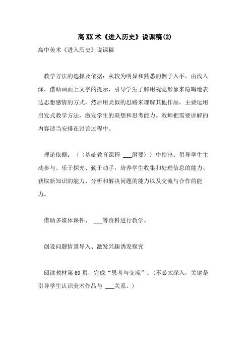 高2021术《进入历史》说课稿(2)