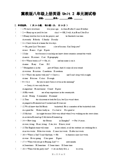 冀教版八年级上册英语 Unit 2 单元测试卷(含答案)