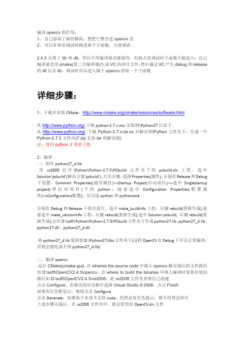 使用VC2008编译opencv2.4.3