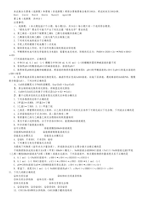 四川省资阳市2013-2014学年高二下学期期末考试化学试题.pdf