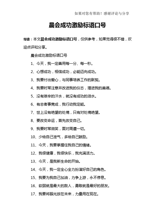晨会成功激励标语口号
