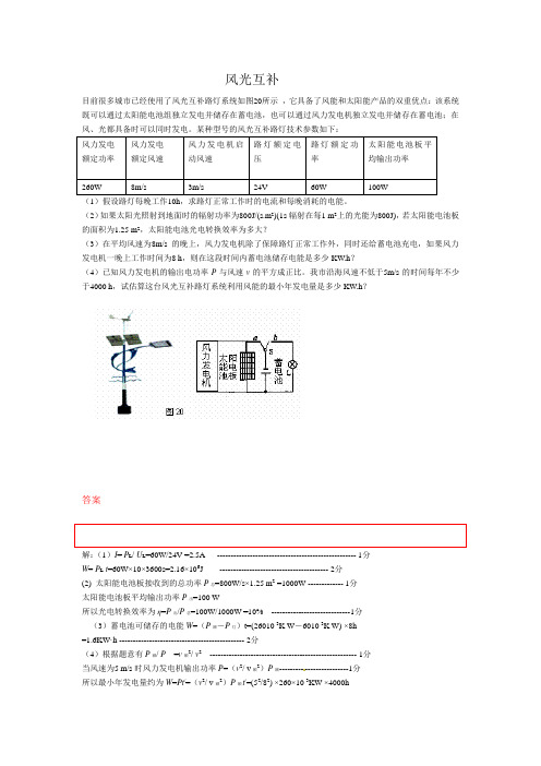 风光互补