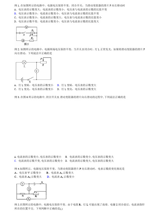苏科版九年级物理欧姆定律动态电路练习题及答案(难度较大)