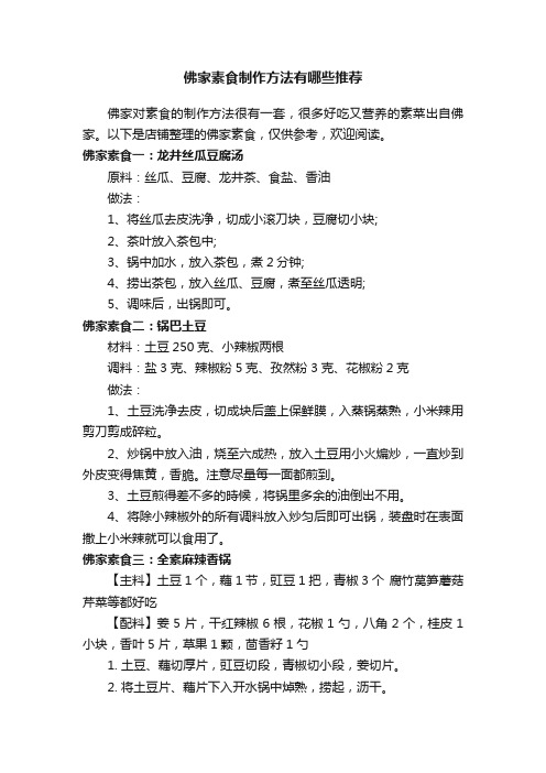 佛家素食制作方法有哪些推荐