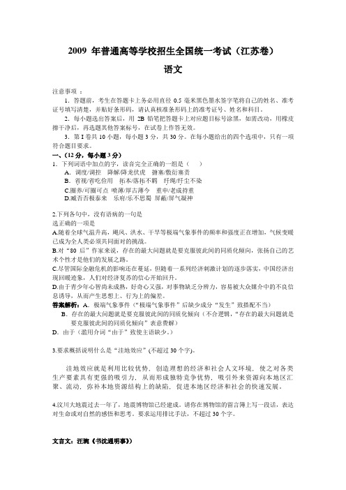 【09语文高考·江苏卷】2009年江苏省高考语文试题及答案(word版含答案)