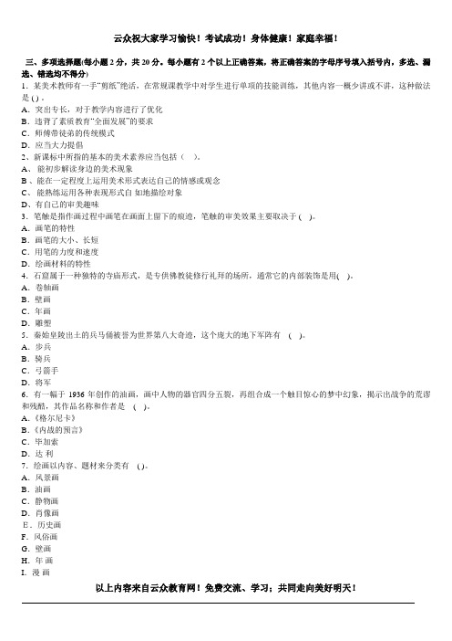 2014年昆明高新区中小学美术教师招聘考试试题及答案二
