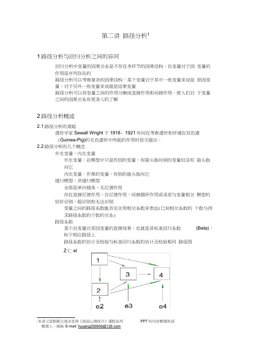 (完整版)第二讲_spss路径分析
