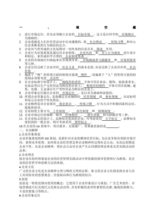 企业形象策划—CIS导入答案
