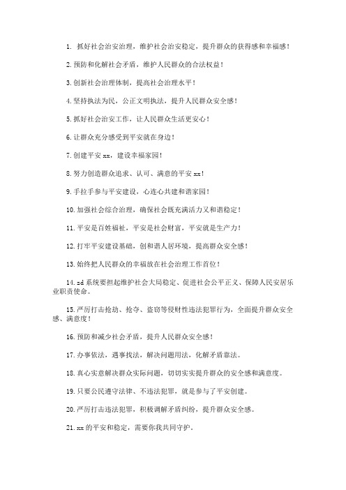 2020年群众安全感和禁毒宣传标语