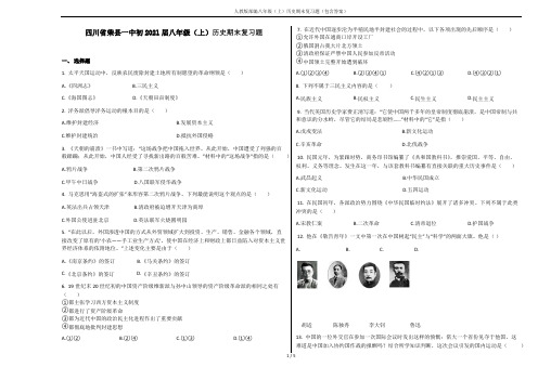 人教版部编八年级(上)历史期末复习题(包含答案)