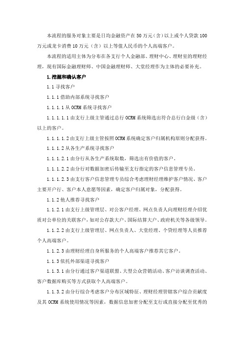 理财标准流程