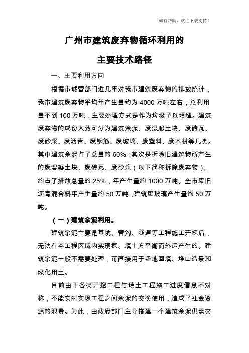 广州市建筑废弃物循环利用的