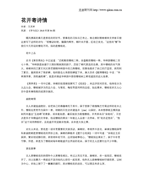 花开寄诗情