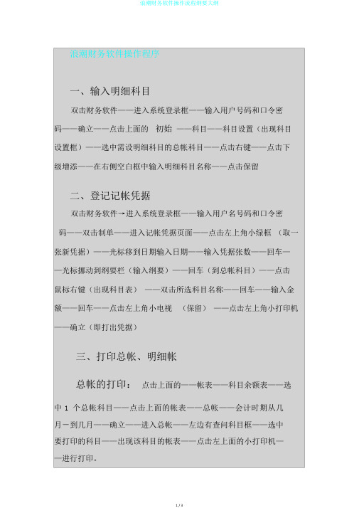 浪潮财务软件操作流程纲要大纲