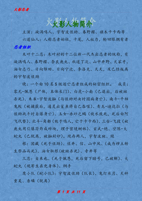 火影人物简介