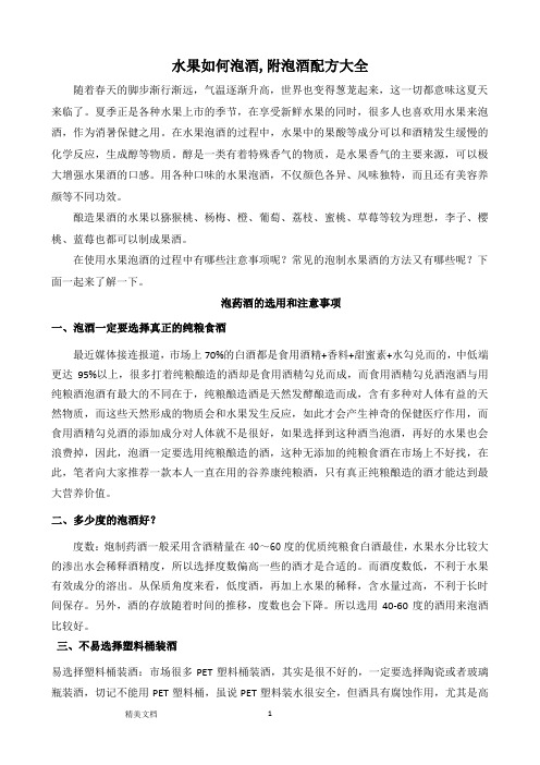 水果如何泡酒,附泡酒配方大全