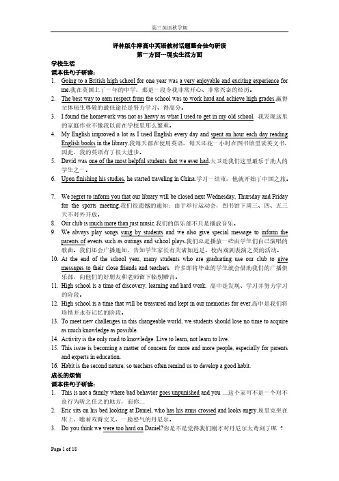 牛津高中英语教材话题整合佳句研读
