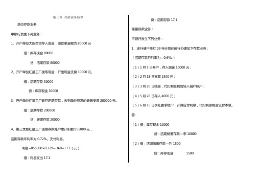会计题