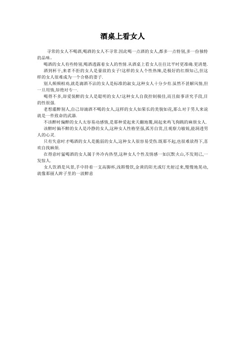 酒桌上看女人