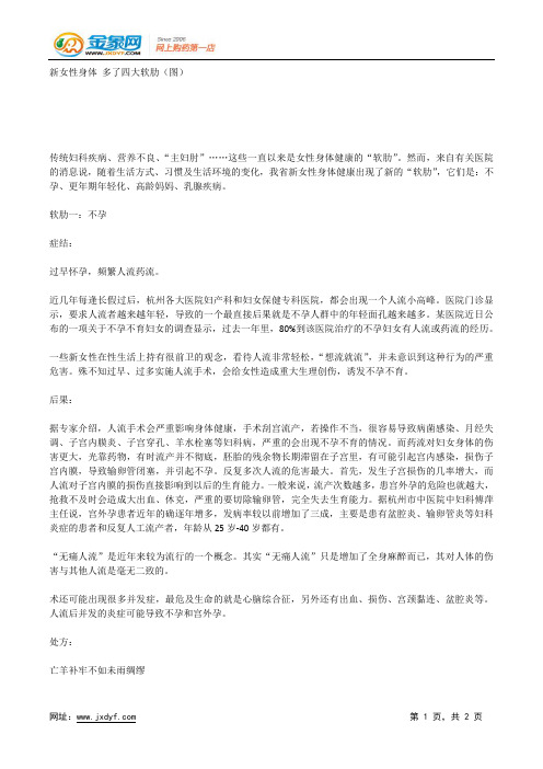 新女性身体 多了四大软肋(图).docx