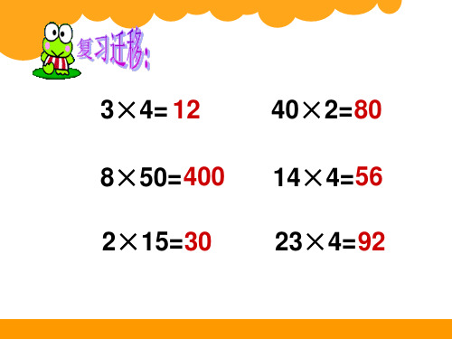 北师大版三年级下册数学《找规律》