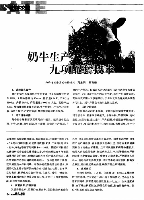 奶牛生产九项配套技术