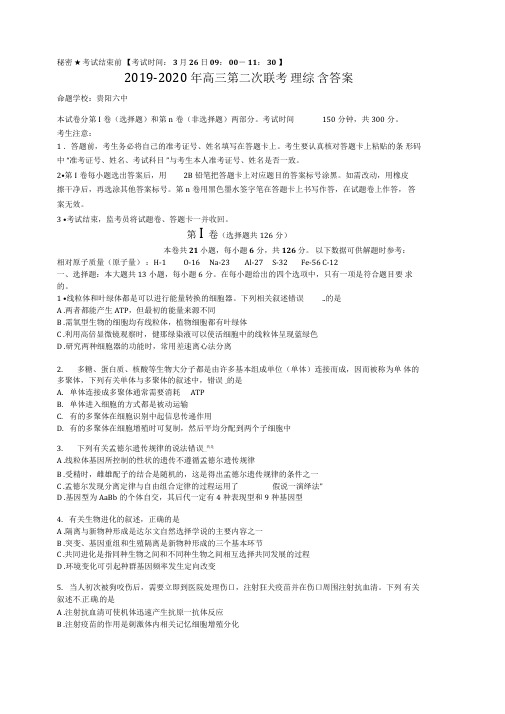 2019-2020年高三第二次联考理综含答案