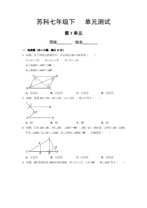 苏科版七年级数学下册第7单元复习《单元测试》(一)附答案
