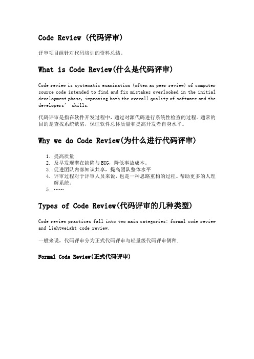 代码评审资料总结_Code_Review