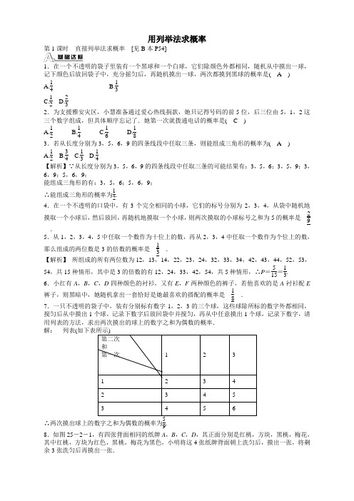 【精品】人教版九年级数学上册25.2用列举法求概率同步测试及答案