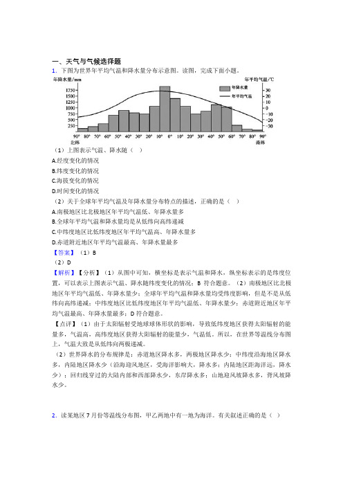 地理天气与气候的专项培优 易错 难题练习题含详细答案