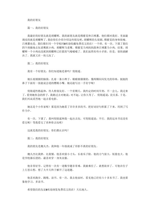 [作文文档]我的好朋友_11