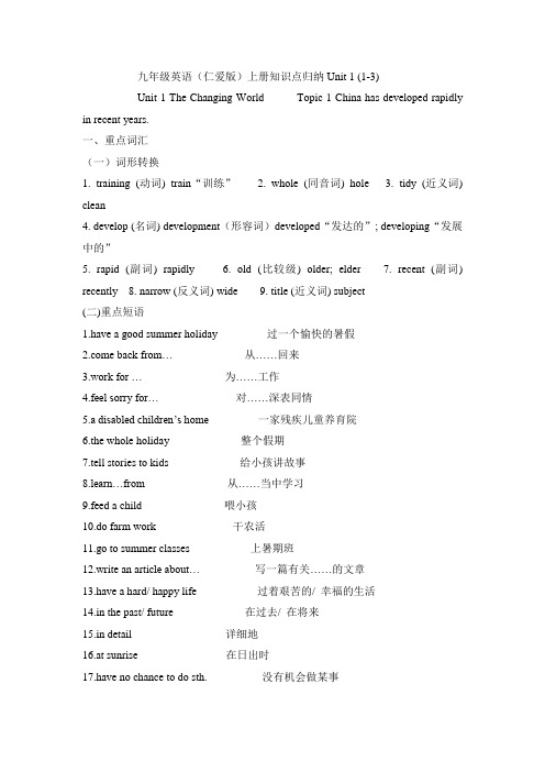 九年级英语(仁爱版)上册知识点归纳Unit 1 (1-3)