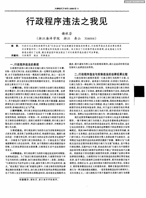 行政程序违法之我见