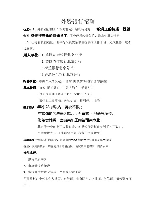 外资银行招聘