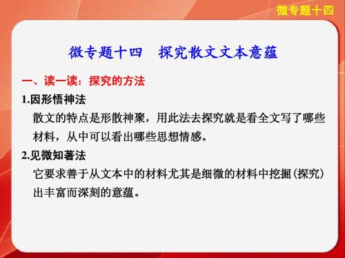 《考前三个月》2014高考语文二轮(浙江专用)【配套课件】考前回顾案第二部分  第四章  微专题十四