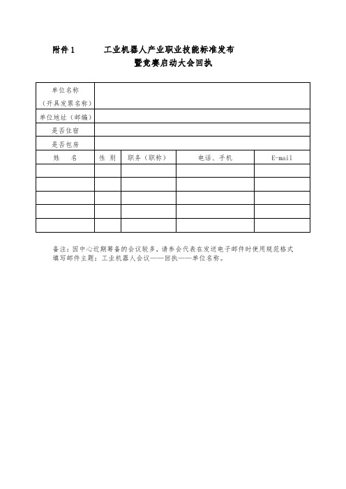 工业机器人产业职业技能标准发布