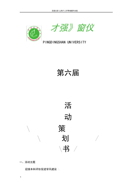 宿舍文化艺术节总策划书
