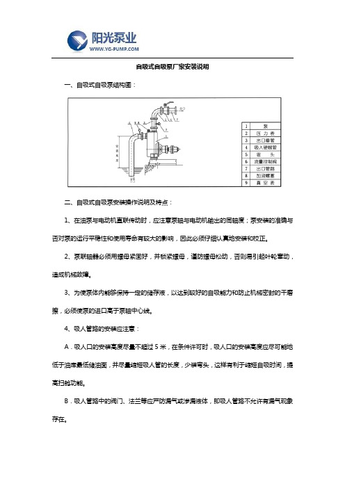 自吸式自吸泵厂家安装说明