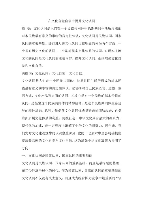 在文化自觉自信中提升文化认同