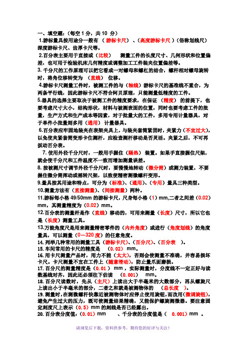 实用检验技术复习题